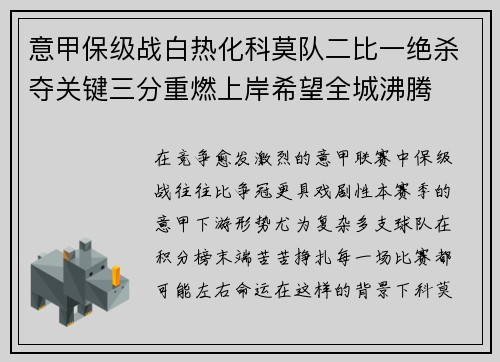 意甲保级战白热化科莫队二比一绝杀夺关键三分重燃上岸希望全城沸腾 意甲保级战白热化科莫队二比一绝杀夺关键三分重燃上岸希望全城沸腾