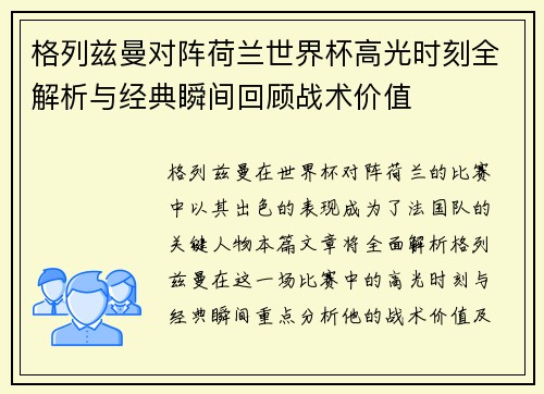 格列兹曼对阵荷兰世界杯高光时刻全解析与经典瞬间回顾战术价值