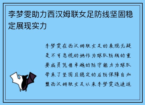 李梦雯助力西汉姆联女足防线坚固稳定展现实力 李梦雯助力西汉姆联女足防线坚固稳定展现实力