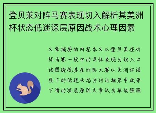 登贝莱对阵马赛表现切入解析其美洲杯状态低迷深层原因战术心理因素 登贝莱对阵马赛表现切入解析其美洲杯状态低迷深层原因战术心理因素