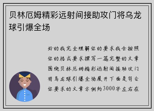 贝林厄姆精彩远射间接助攻门将乌龙球引爆全场 贝林厄姆精彩远射间接助攻门将乌龙球引爆全场