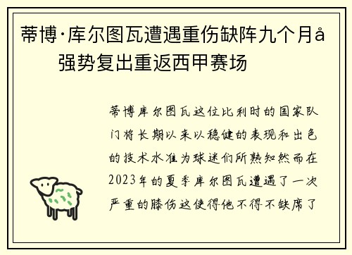 蒂博·库尔图瓦遭遇重伤缺阵九个月后强势复出重返西甲赛场 蒂博·库尔图瓦遭遇重伤缺阵九个月后强势复出重返西甲赛场