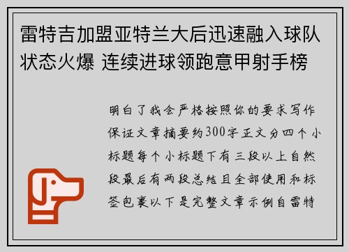 雷特吉加盟亚特兰大后迅速融入球队状态火爆 连续进球领跑意甲射手榜 雷特吉加盟亚特兰大后迅速融入球队状态火爆 连续进球领跑意甲射手榜